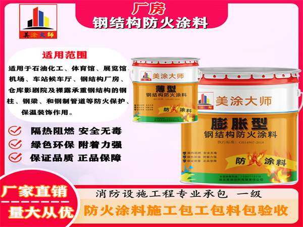 姚安厂房钢结构防火涂料